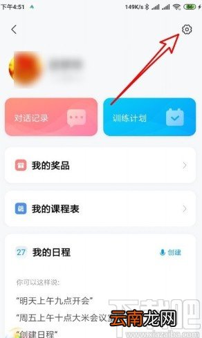 小米手机更改小爱同学音色的方法