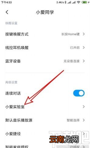 小米手机更改小爱同学音色的方法