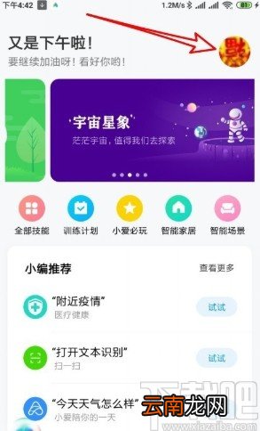 小米手机更改小爱同学音色的方法