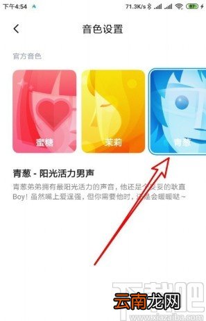 小米手机更改小爱同学音色的方法