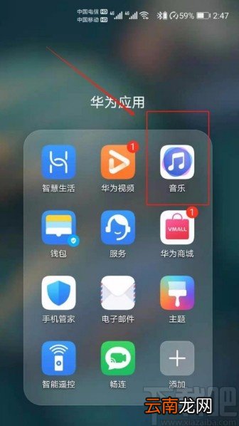 华为手机修改音乐媒体在线听歌音质的方法