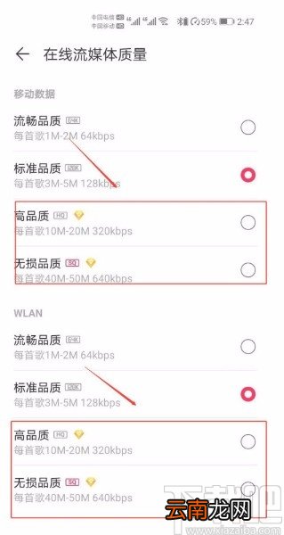 华为手机修改音乐媒体在线听歌音质的方法