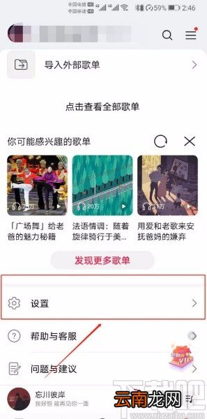 华为手机修改音乐媒体在线听歌音质的方法