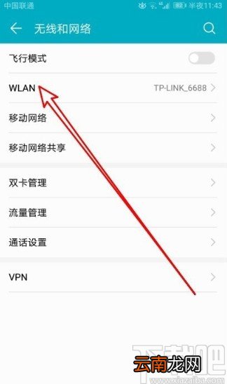 小米10查看IP地址的方法