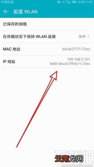 小米10查看IP地址的方法