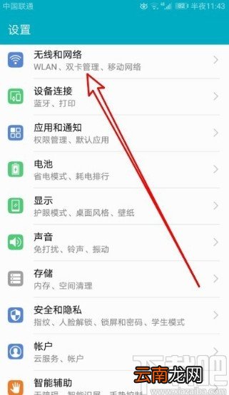 小米10查看IP地址的方法