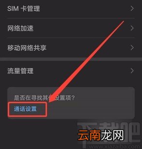 华为手机开启呼叫等待功能的方法