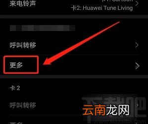 华为手机开启呼叫等待功能的方法