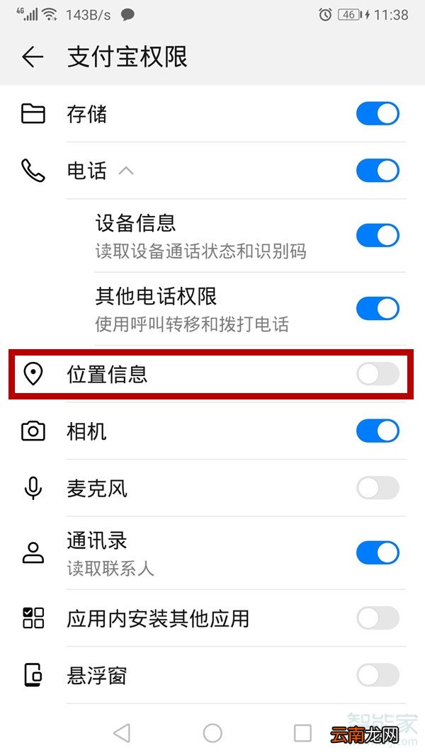 华为手机支付宝定位设置在哪里