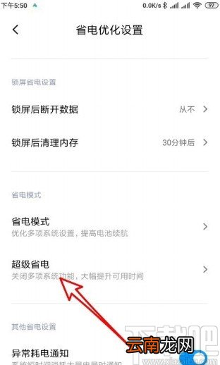 红米K30开启超级省电模式的方法