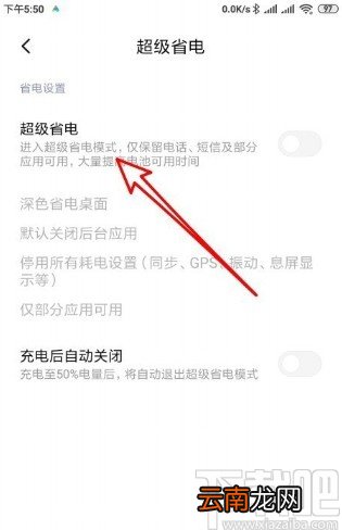 红米K30开启超级省电模式的方法