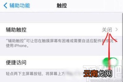 iPhone 12打开悬浮球的方法步骤