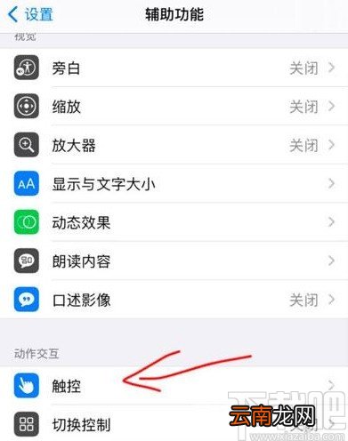 iPhone 12打开悬浮球的方法步骤