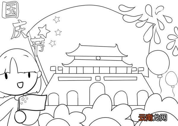 国庆节儿童简笔画 国庆节儿童简笔画简单