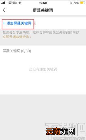 知乎app添加屏蔽关键词的方法