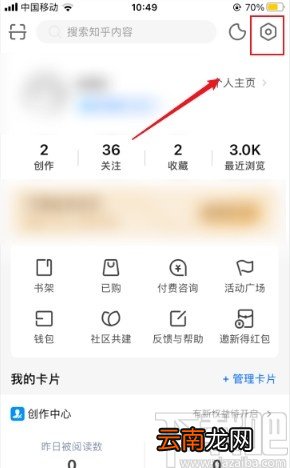 知乎app添加屏蔽关键词的方法