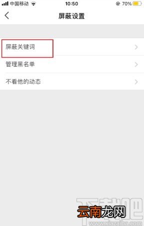 知乎app添加屏蔽关键词的方法