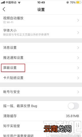 知乎app添加屏蔽关键词的方法