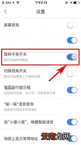 手机版百度地图APP的旋转手势如何开启?旋转手势开启方法介绍