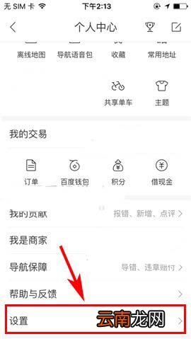 手机版百度地图APP的旋转手势如何开启?旋转手势开启方法介绍