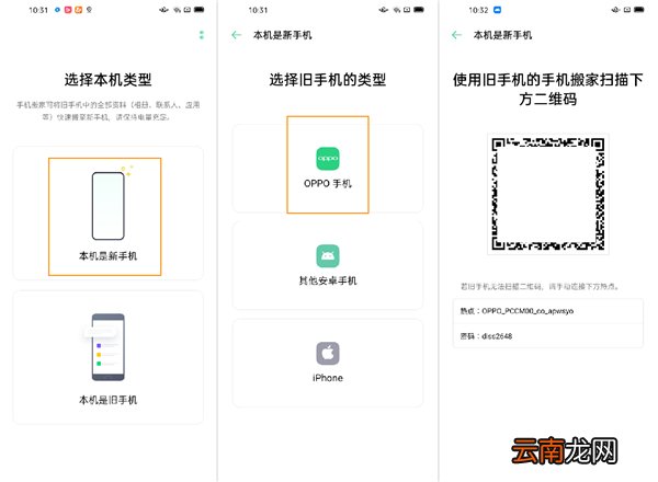 OPPO Ace2如何使用手机搬家功能