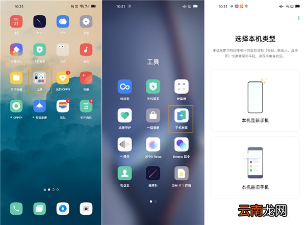 OPPO Ace2如何使用手机搬家功能