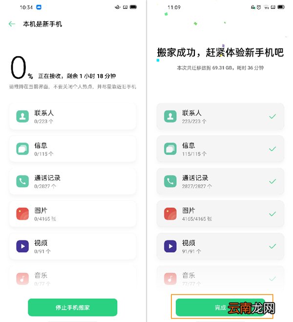 OPPO Ace2如何使用手机搬家功能