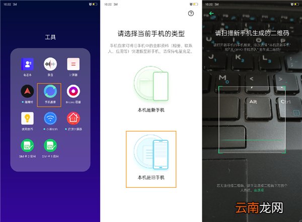 OPPO Ace2如何使用手机搬家功能