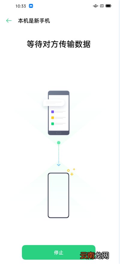 OPPO Ace2如何使用手机搬家功能