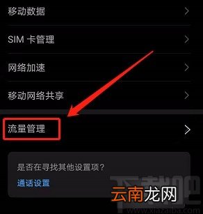 华为手机阻止备忘录在后台使用移动数据的方法