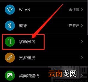 华为手机阻止备忘录在后台使用移动数据的方法