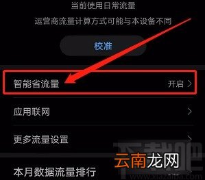 华为手机阻止备忘录在后台使用移动数据的方法