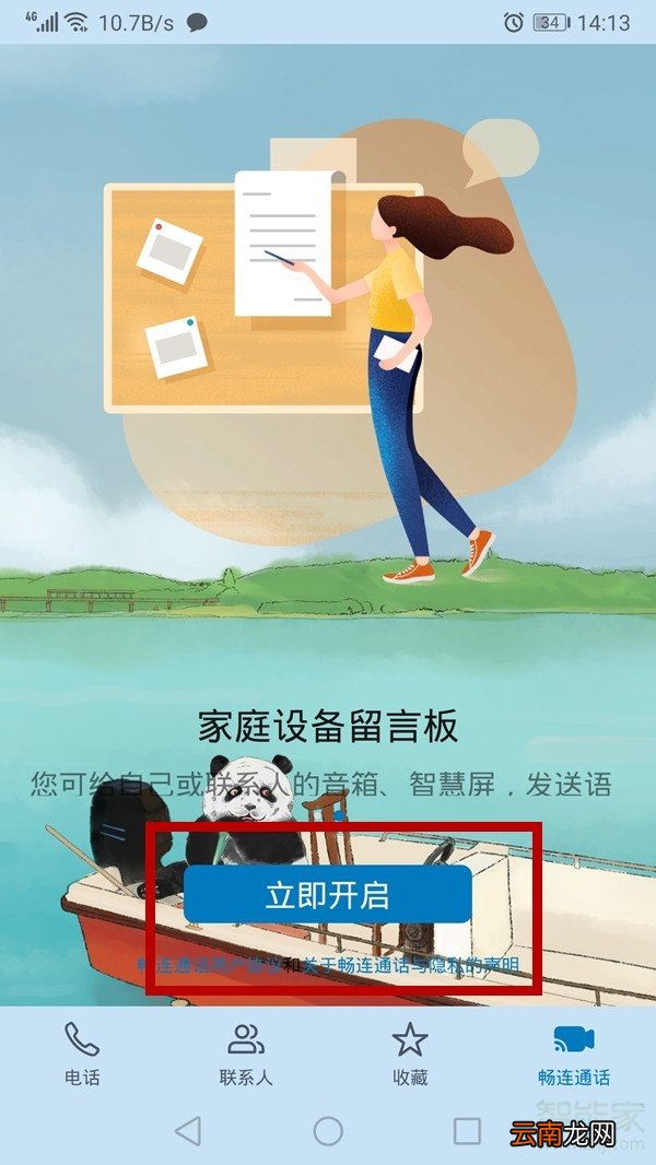 华为的畅连通话怎么打开