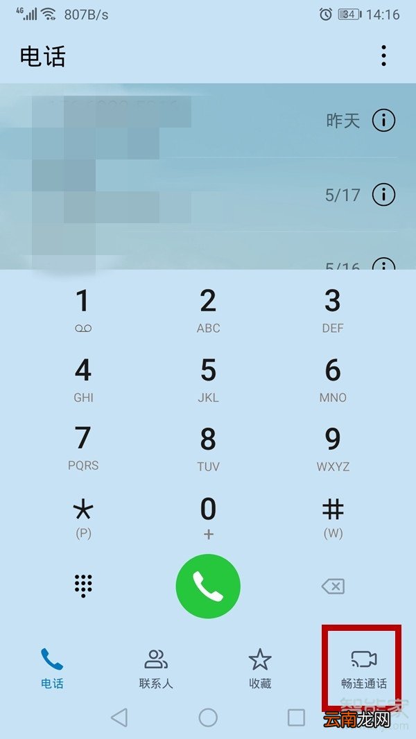 华为的畅连通话怎么打开