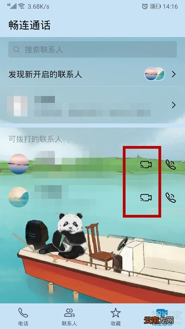 华为的畅连通话怎么打开