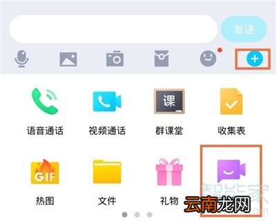 qq怎么直播上课