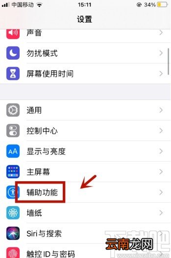 iPhone朗读屏幕文本的操作方法