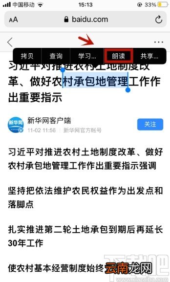 iPhone朗读屏幕文本的操作方法