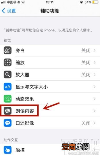 iPhone朗读屏幕文本的操作方法