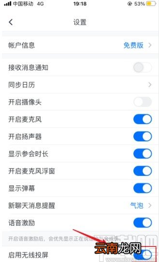 腾讯会议app开启无线投屏功能的方法