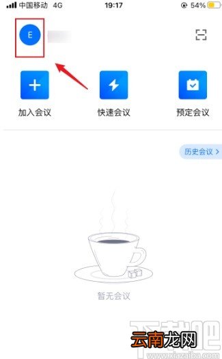 腾讯会议app开启无线投屏功能的方法