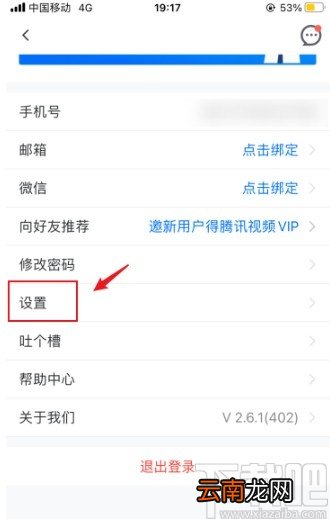 腾讯会议app开启无线投屏功能的方法
