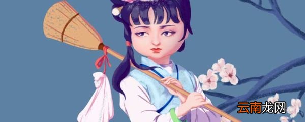 盛筵必散出自红楼梦中何人之口 盛筵必散出自哪里