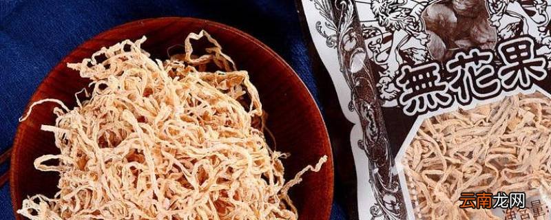 无花果丝零食是什么做的