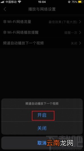 今日头条app设置自动播放视频的方法