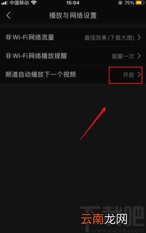 今日头条app设置自动播放视频的方法
