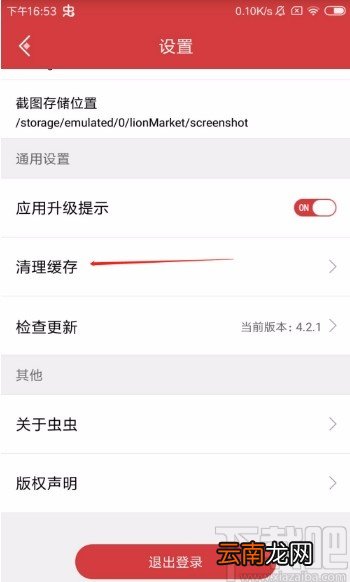 虫虫助手app清理缓存的方法