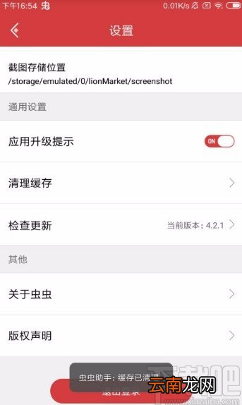 虫虫助手app清理缓存的方法