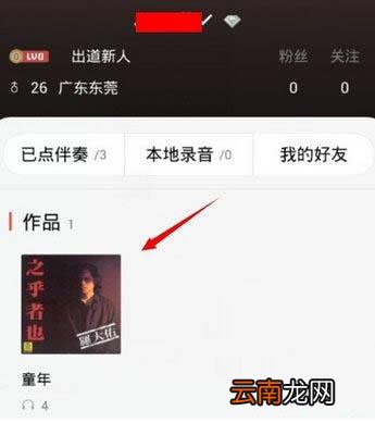 全民K歌如何删除发布的歌曲？删除作品教程分享