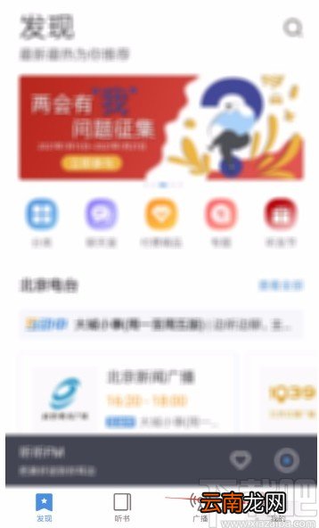 听听FMapp清空收听历史记录的方法